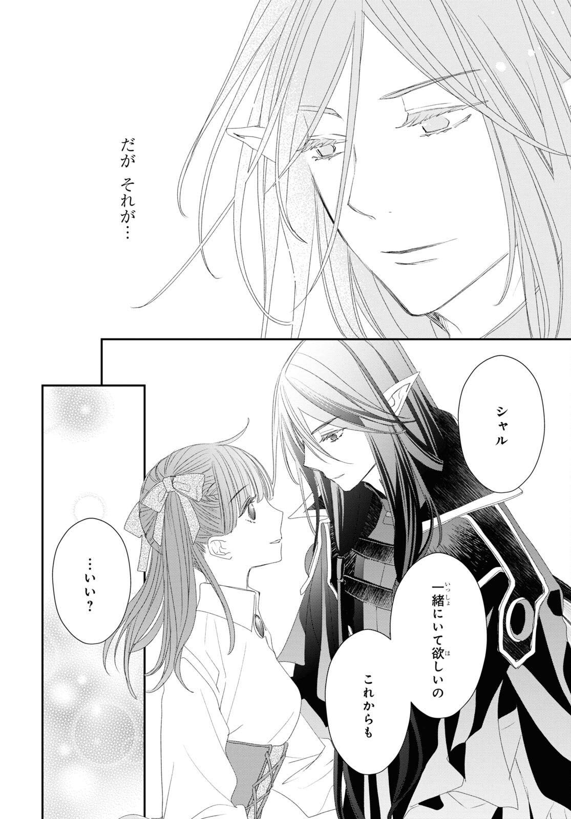 Sugar Apple Fairy Tale (MIKAWA Miri) Chapter 21 14ページ