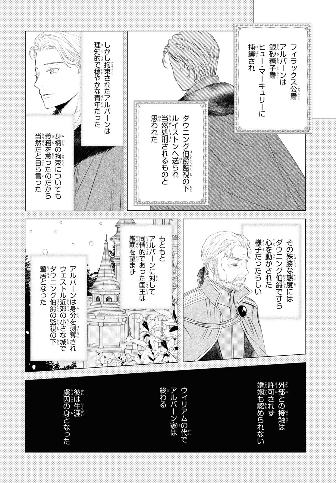 Sugar Apple Fairy Tale (MIKAWA Miri) Chapter 21 16ページ