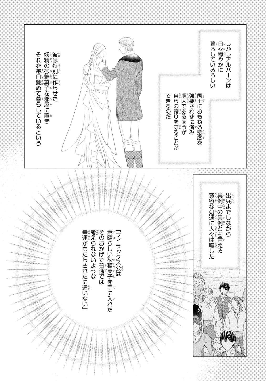 Sugar Apple Fairy Tale (MIKAWA Miri) Chapter 21 17ページ