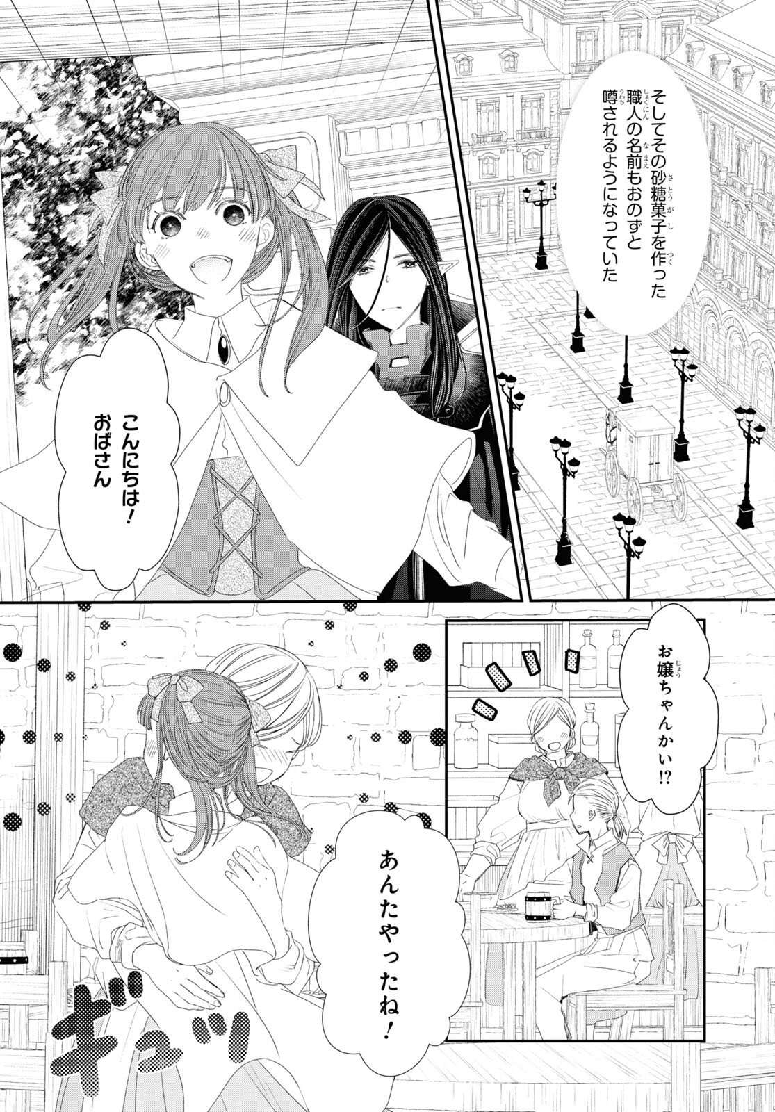 Sugar Apple Fairy Tale (MIKAWA Miri) Chapter 21 18ページ