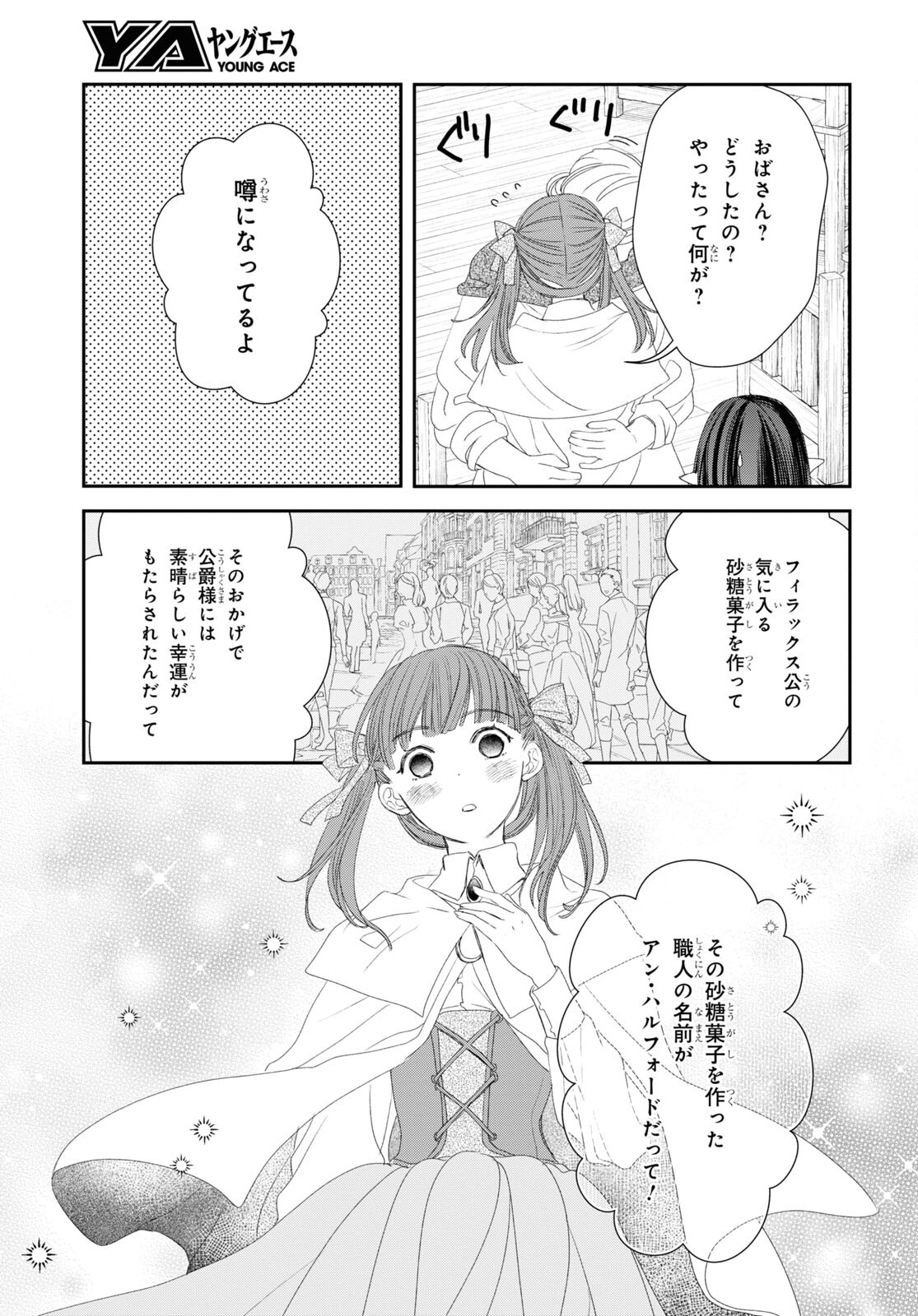 Sugar Apple Fairy Tale (MIKAWA Miri) Chapter 21 19ページ