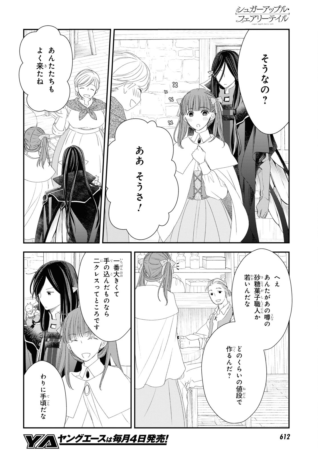 Sugar Apple Fairy Tale (MIKAWA Miri) Chapter 21 20ページ