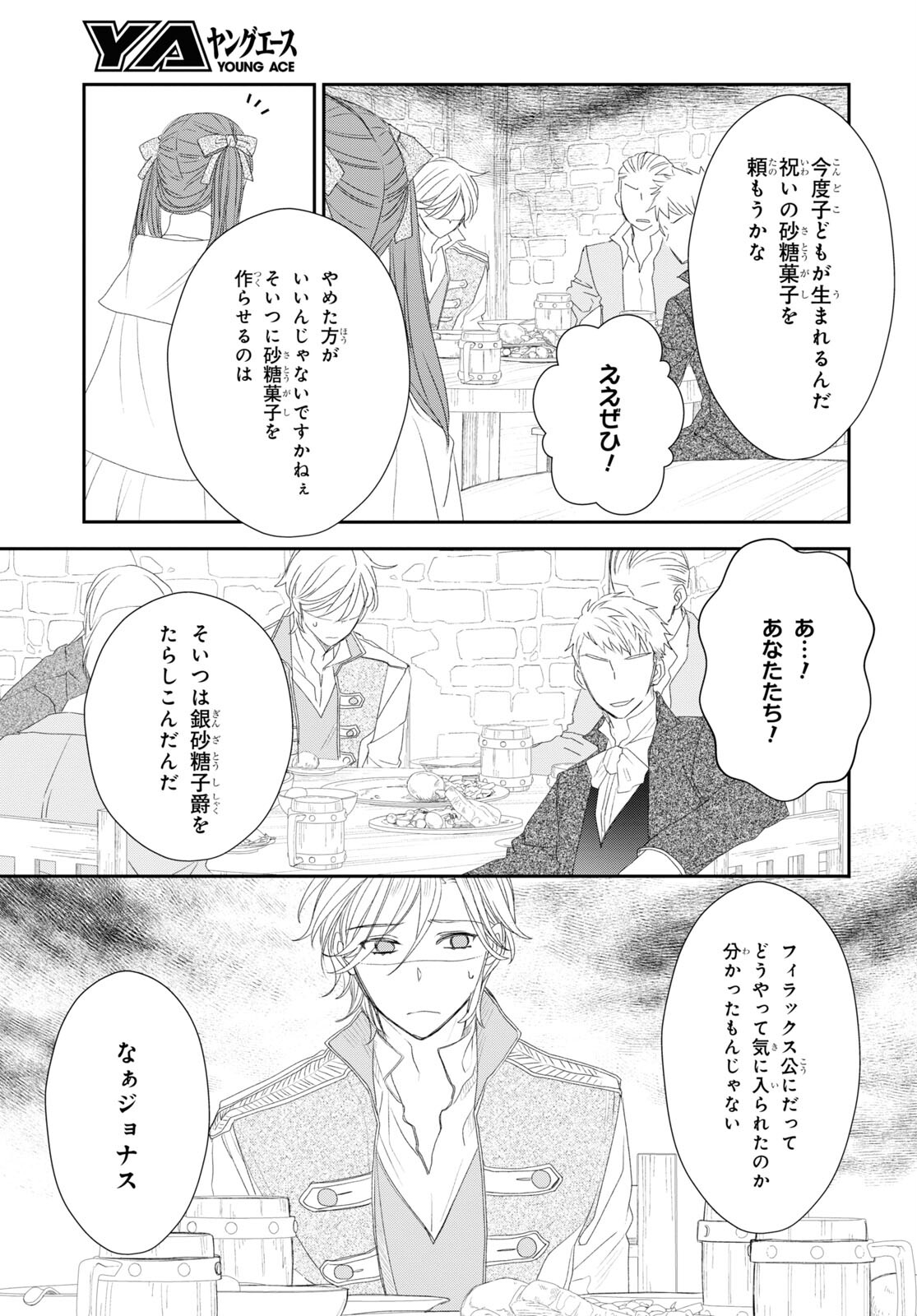 Sugar Apple Fairy Tale (MIKAWA Miri) Chapter 21 21ページ