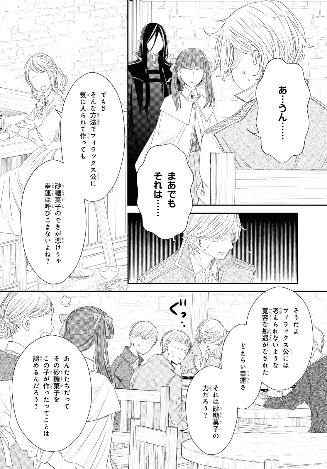 Sugar Apple Fairy Tale (MIKAWA Miri) Chapter 21 22ページ