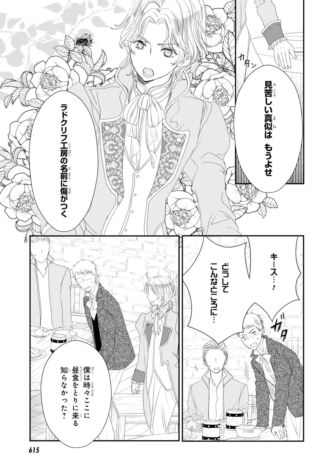 Sugar Apple Fairy Tale (MIKAWA Miri) Chapter 21 23ページ