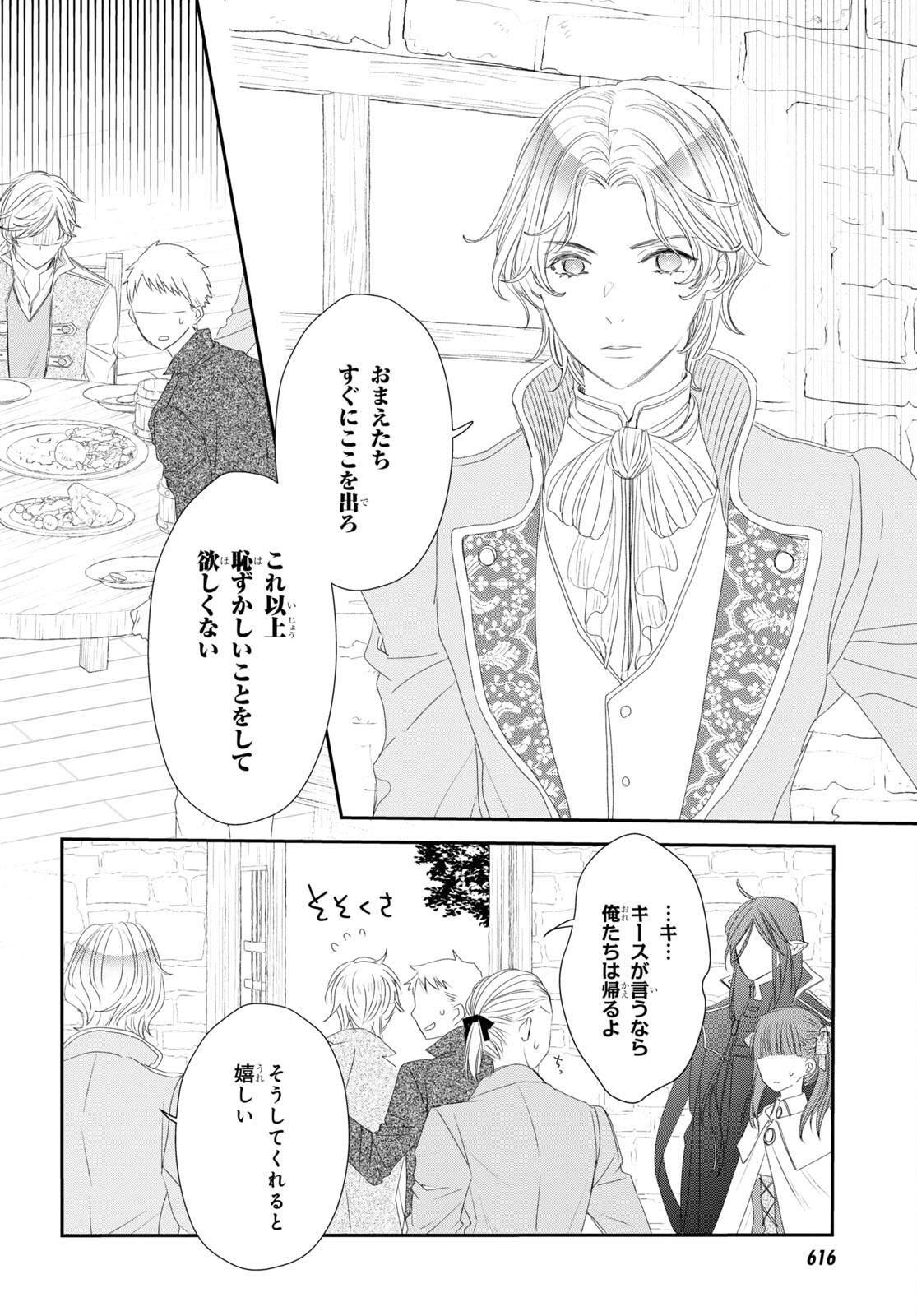 Sugar Apple Fairy Tale (MIKAWA Miri) Chapter 21 24ページ