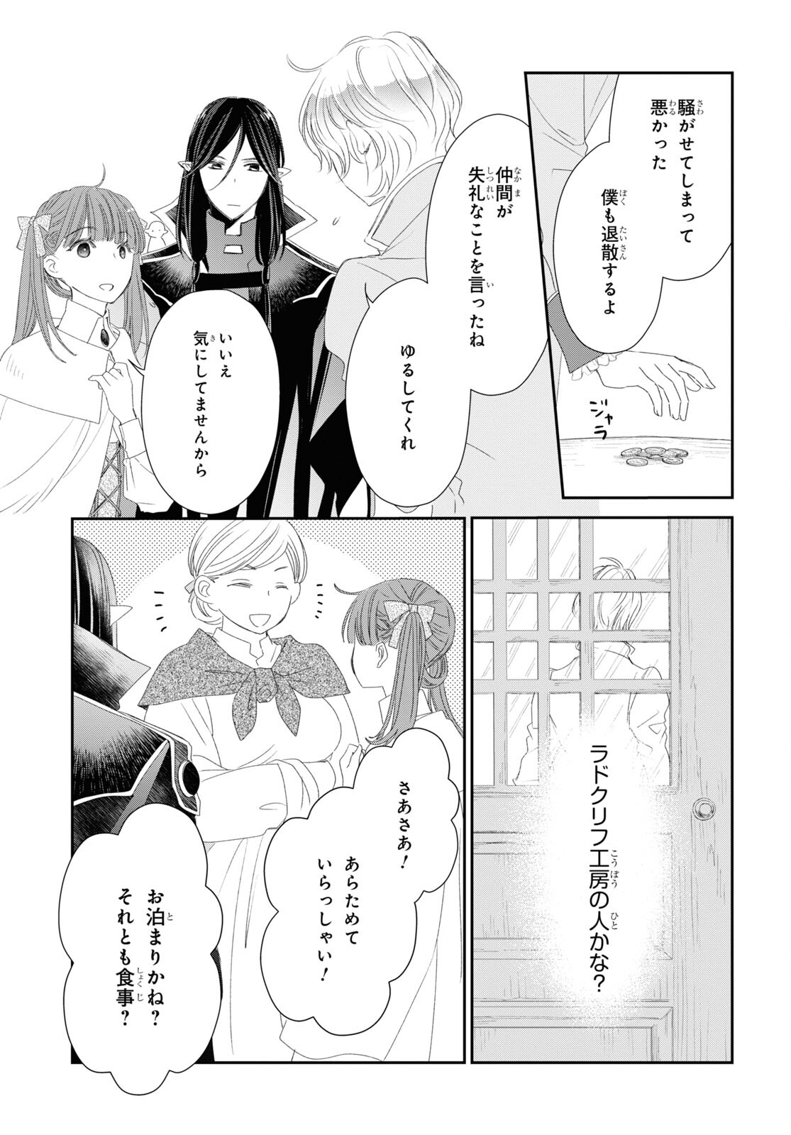 Sugar Apple Fairy Tale (MIKAWA Miri) Chapter 21 25ページ