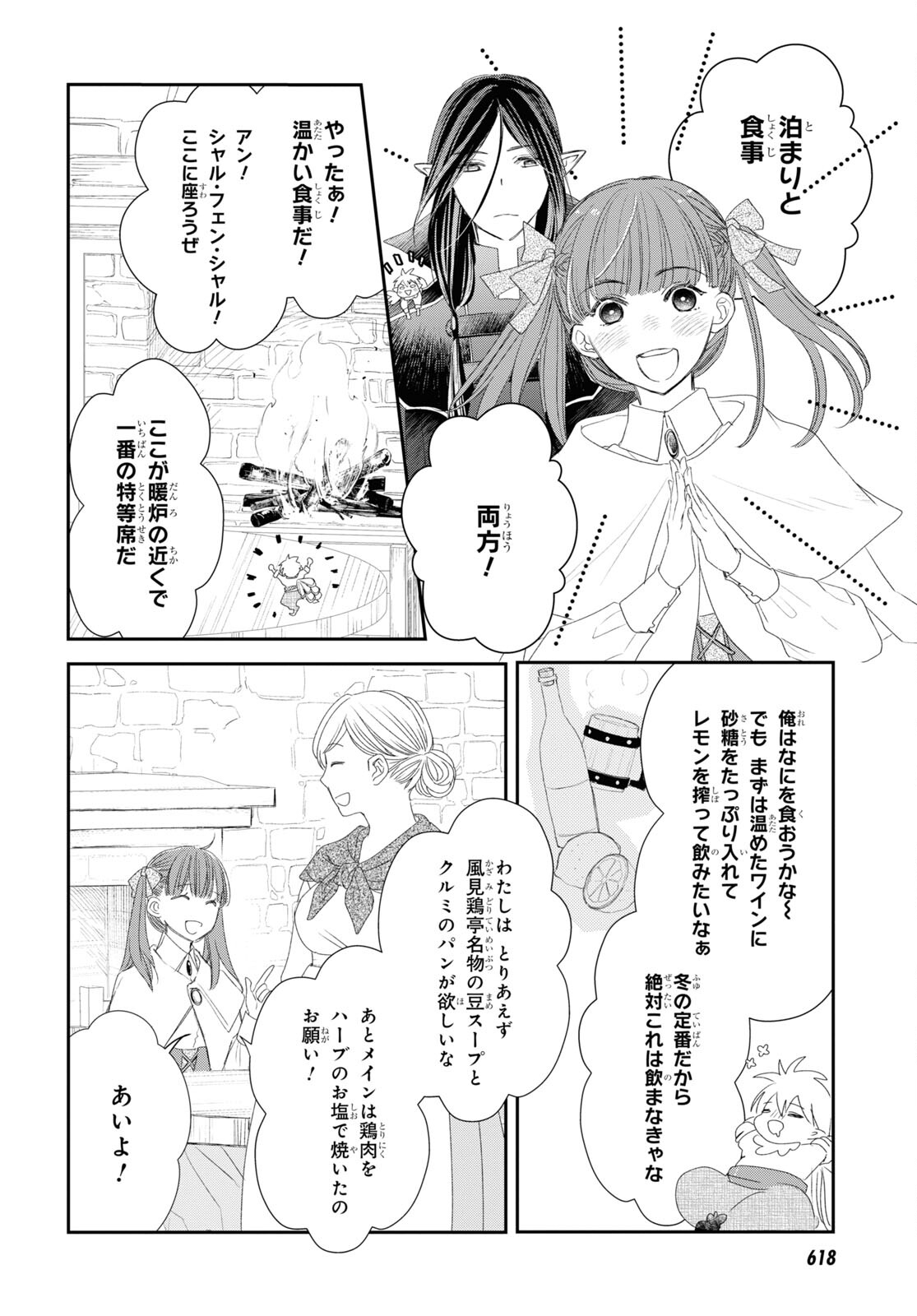 Sugar Apple Fairy Tale (MIKAWA Miri) Chapter 21 26ページ