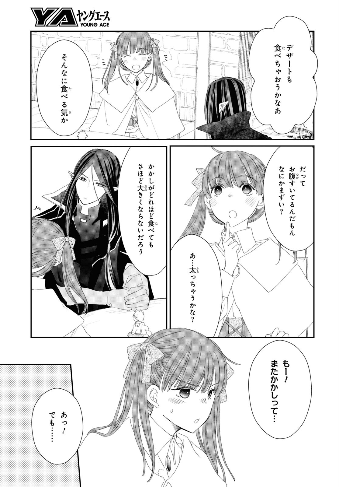Sugar Apple Fairy Tale (MIKAWA Miri) Chapter 21 27ページ