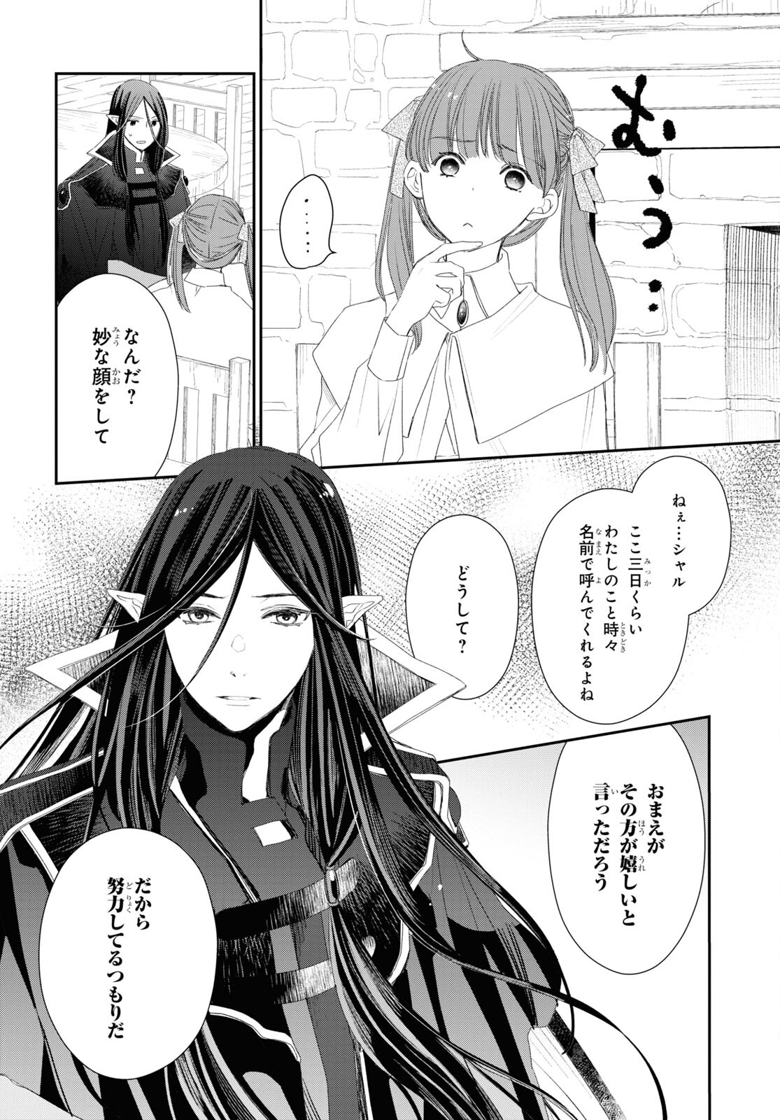 Sugar Apple Fairy Tale (MIKAWA Miri) Chapter 21 28ページ