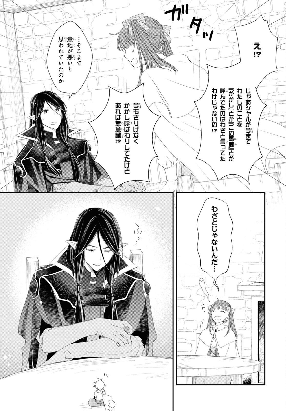 Sugar Apple Fairy Tale (MIKAWA Miri) Chapter 21 29ページ