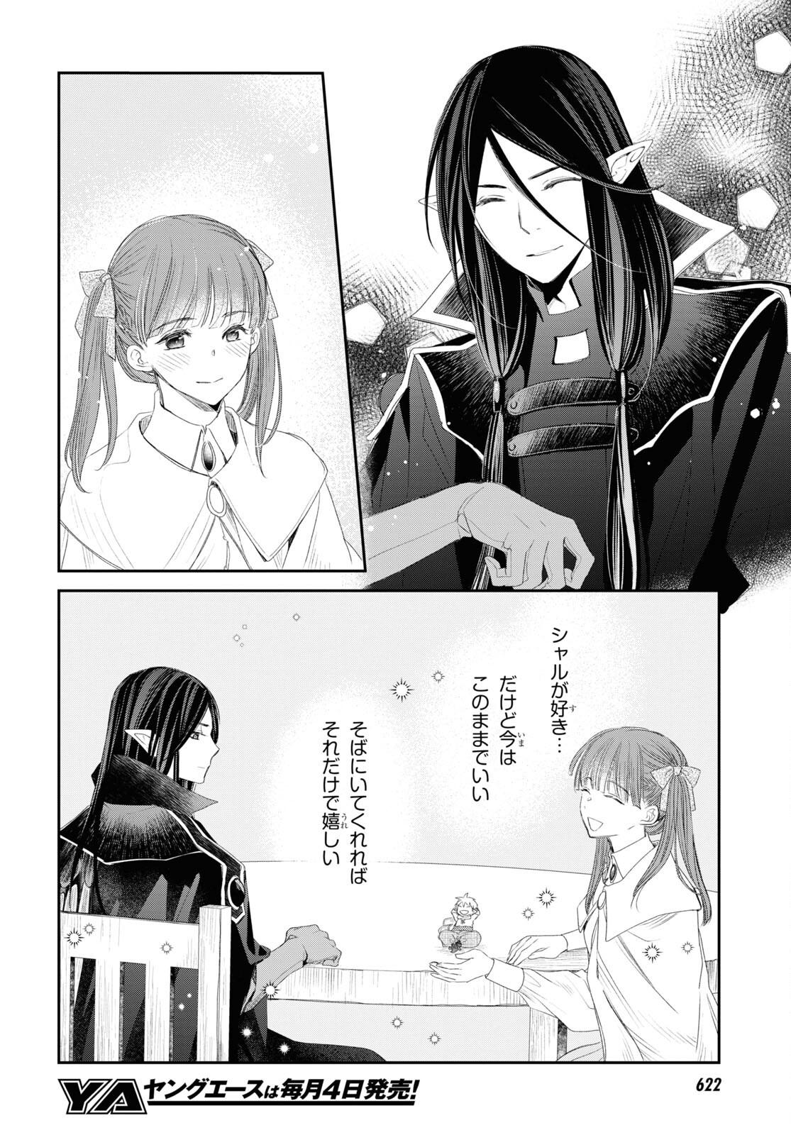 Sugar Apple Fairy Tale (MIKAWA Miri) Chapter 21 30ページ