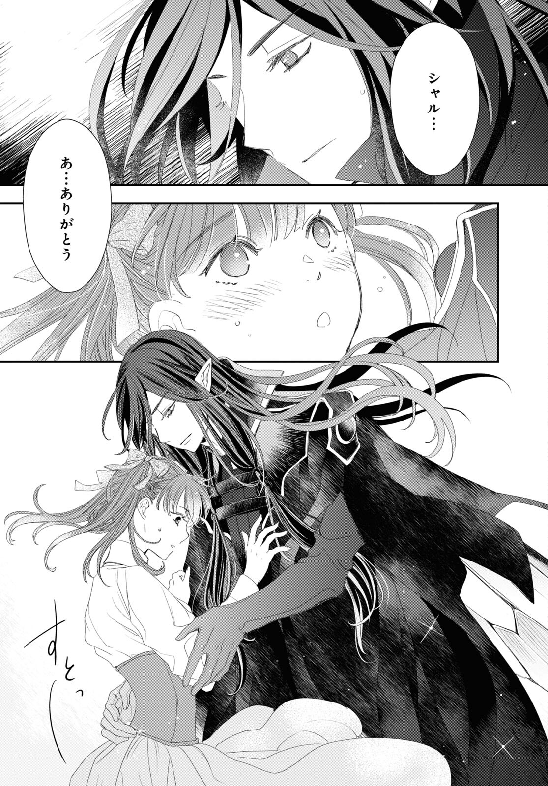 Sugar Apple Fairy Tale (MIKAWA Miri) Chapter 21 4ページ