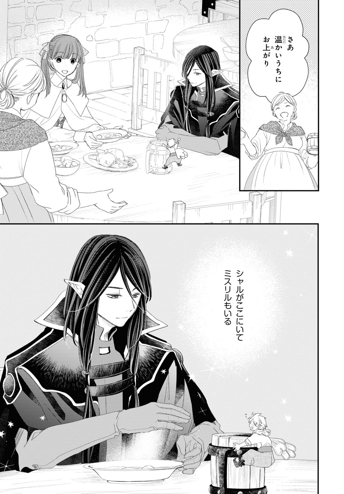 Sugar Apple Fairy Tale (MIKAWA Miri) Chapter 21 31ページ