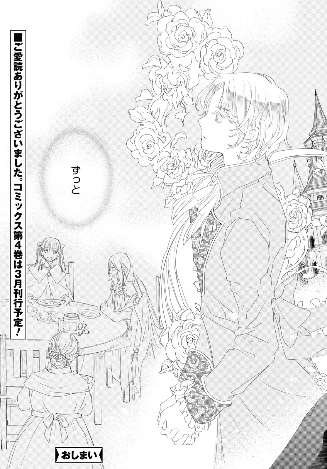 Sugar Apple Fairy Tale (MIKAWA Miri) Chapter 21 33ページ