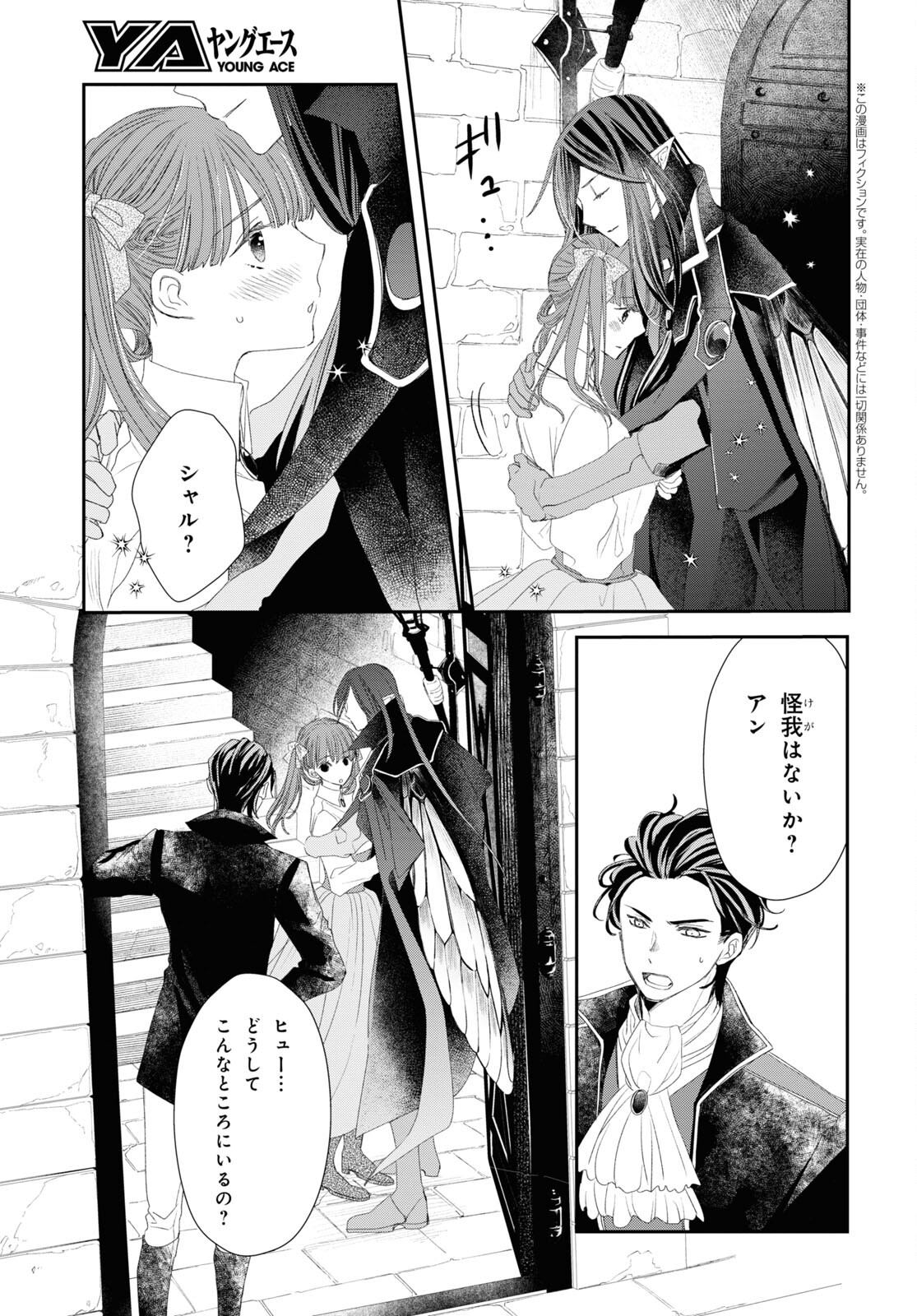 Sugar Apple Fairy Tale (MIKAWA Miri) Chapter 21 5ページ