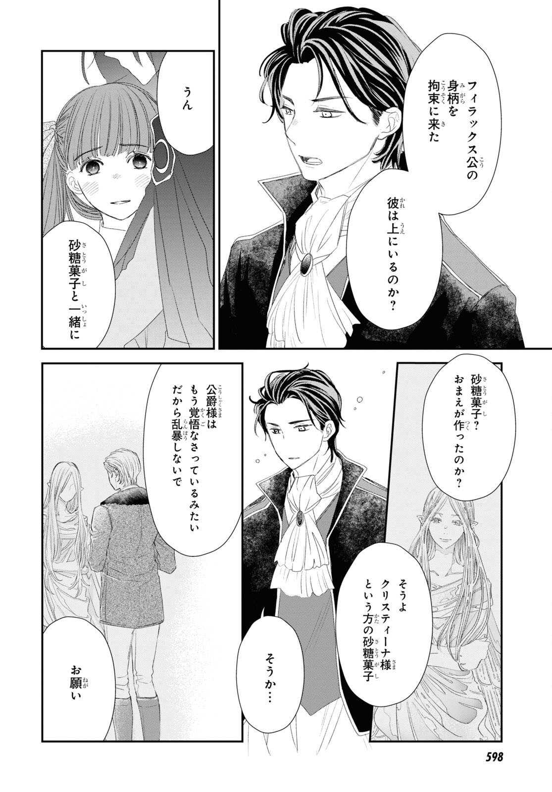 Sugar Apple Fairy Tale (MIKAWA Miri) Chapter 21 6ページ