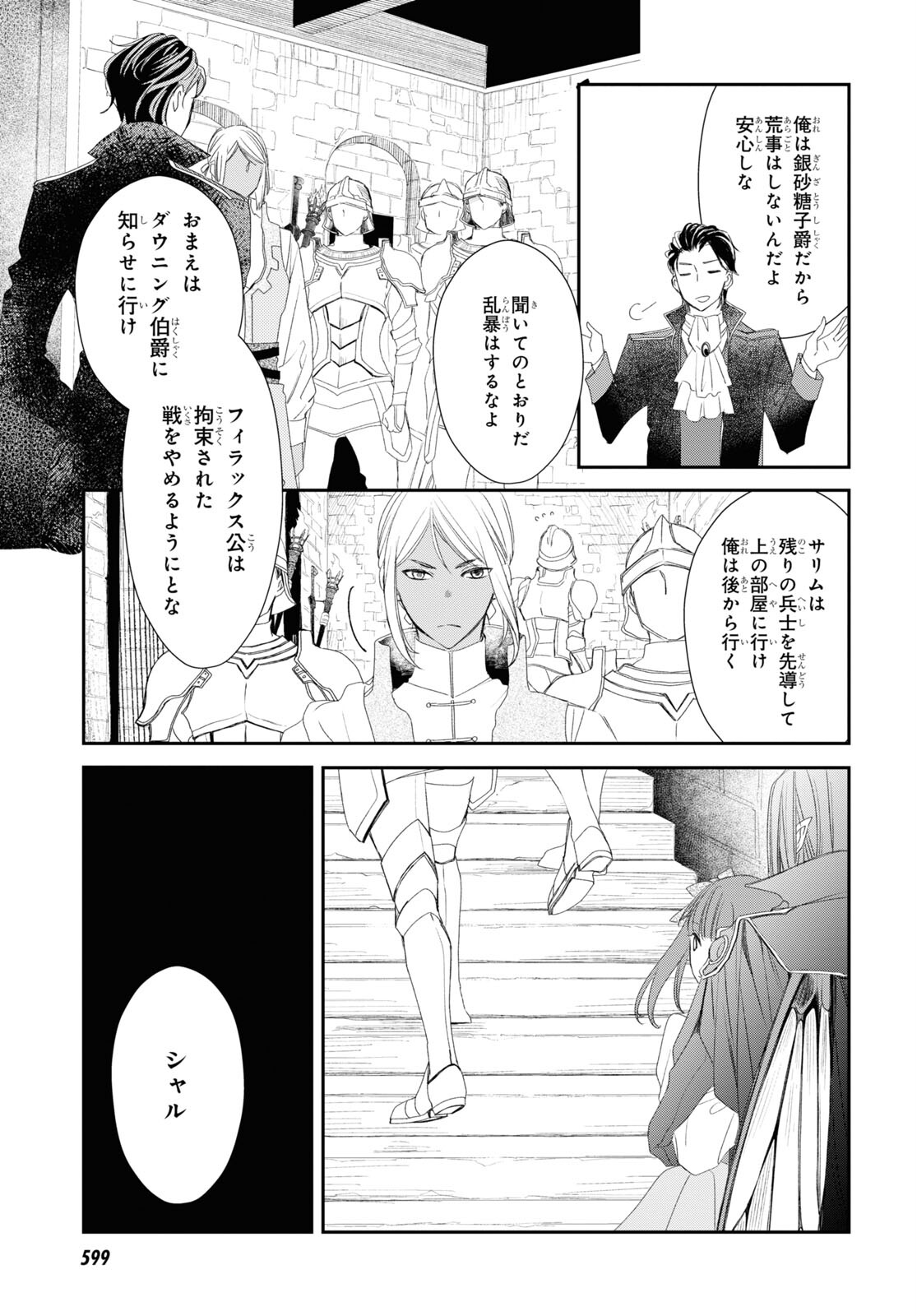 Sugar Apple Fairy Tale (MIKAWA Miri) Chapter 21 7ページ