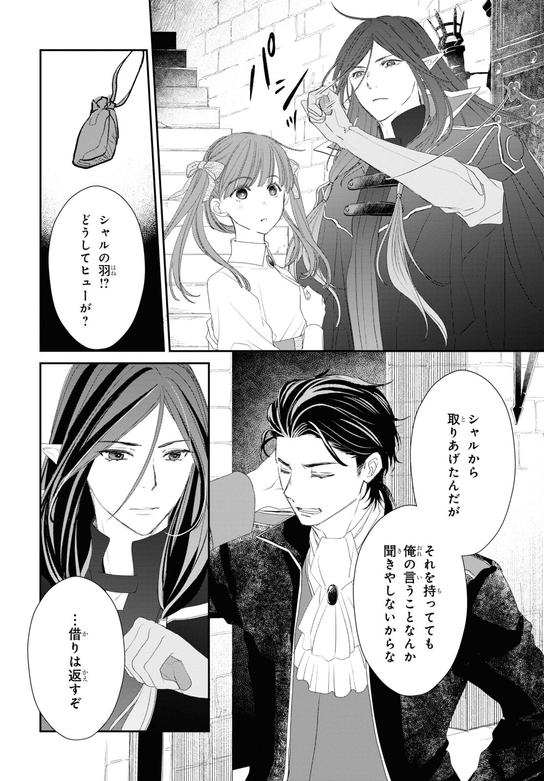 Sugar Apple Fairy Tale (MIKAWA Miri) Chapter 21 8ページ
