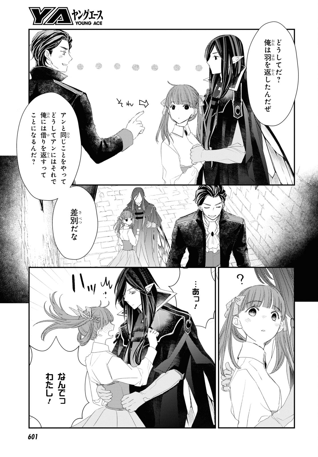 Sugar Apple Fairy Tale (MIKAWA Miri) Chapter 21 9ページ