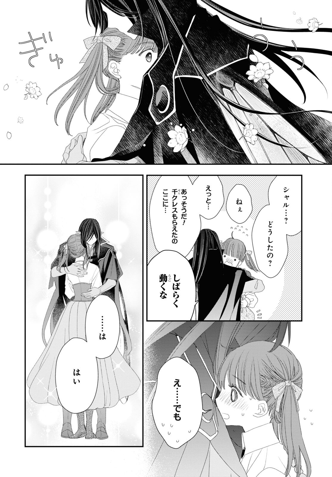 Sugar Apple Fairy Tale (MIKAWA Miri) Chapter 21 10ページ