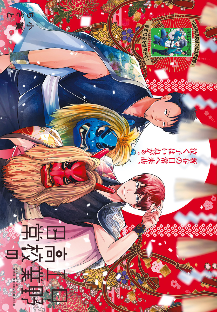 Tadano Kougyou Koukou no Nichijou Chapter 112 1ページ