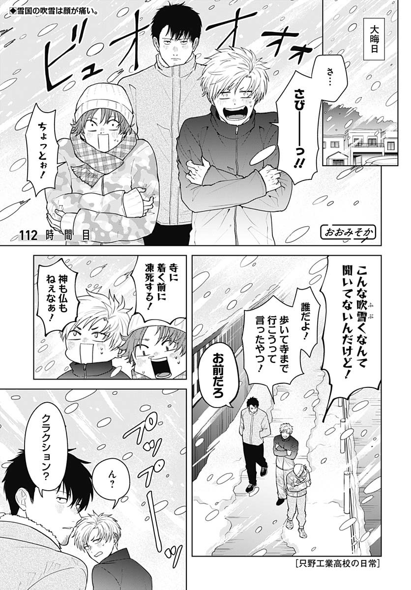Tadano Kougyou Koukou no Nichijou Chapter 112 2ページ