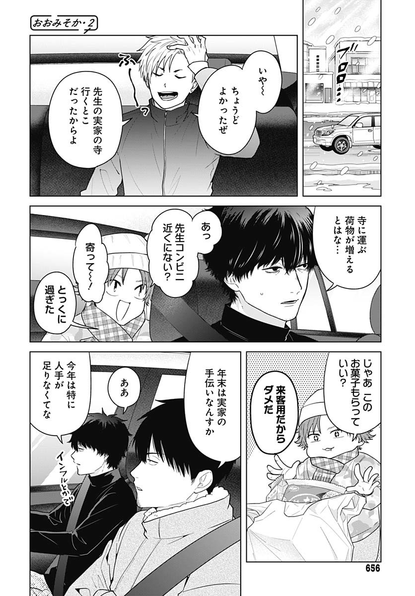 Tadano Kougyou Koukou no Nichijou Chapter 112 5ページ