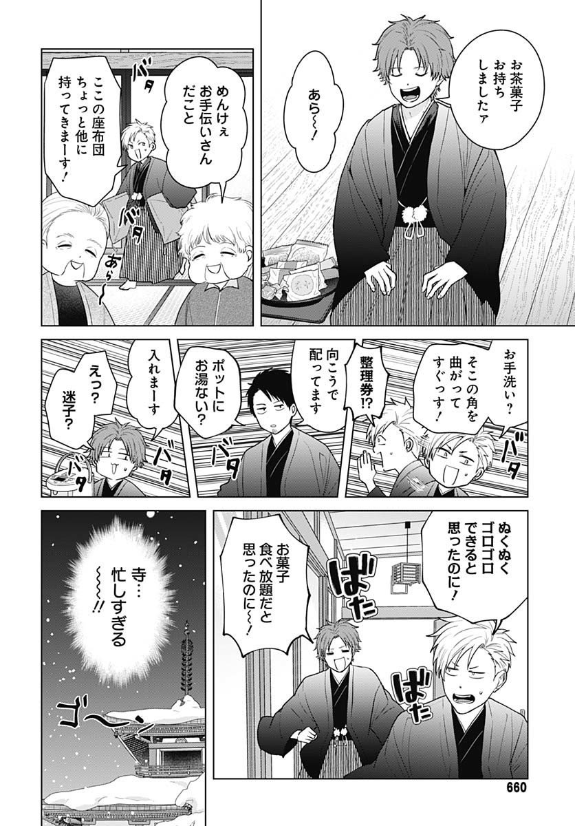 Tadano Kougyou Koukou no Nichijou Chapter 112 9ページ