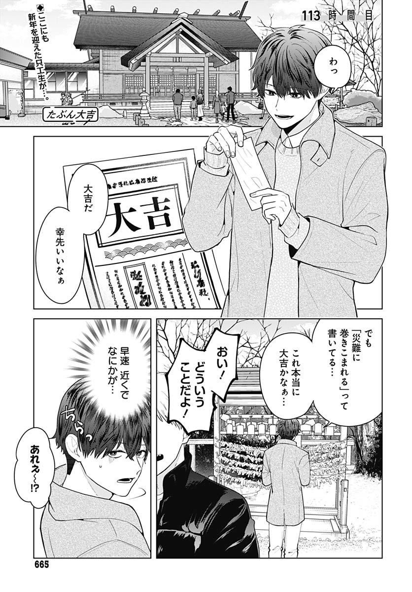 Tadano Kougyou Koukou no Nichijou Chapter 113 1ページ