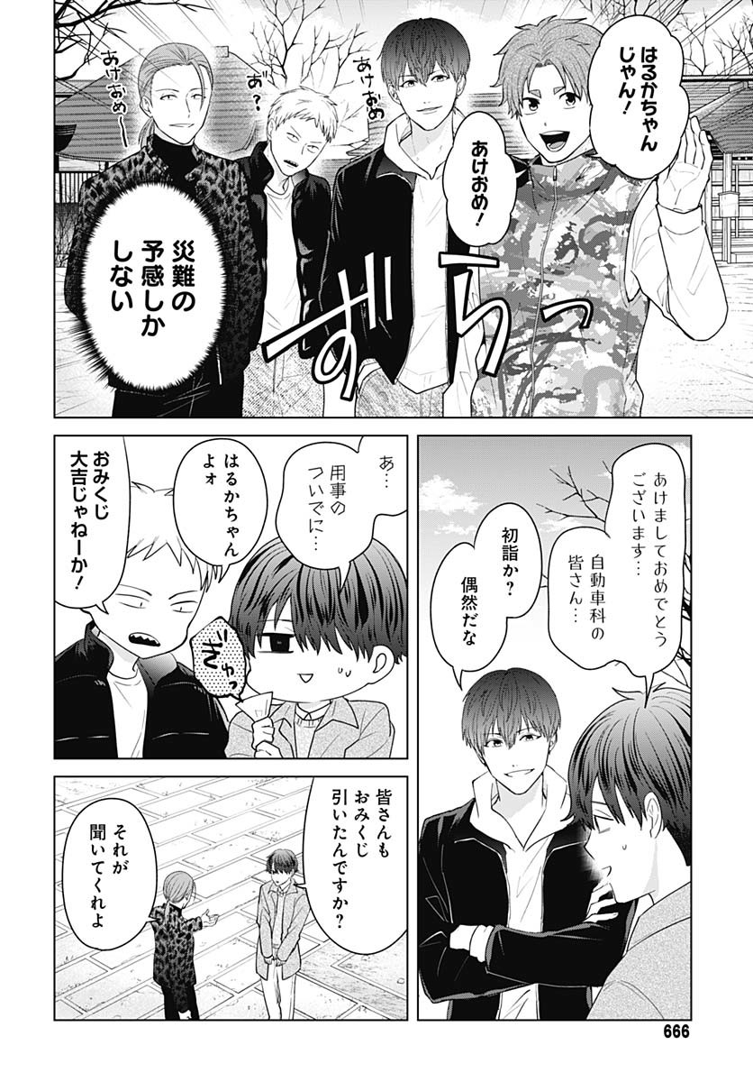 Tadano Kougyou Koukou no Nichijou Chapter 113 2ページ