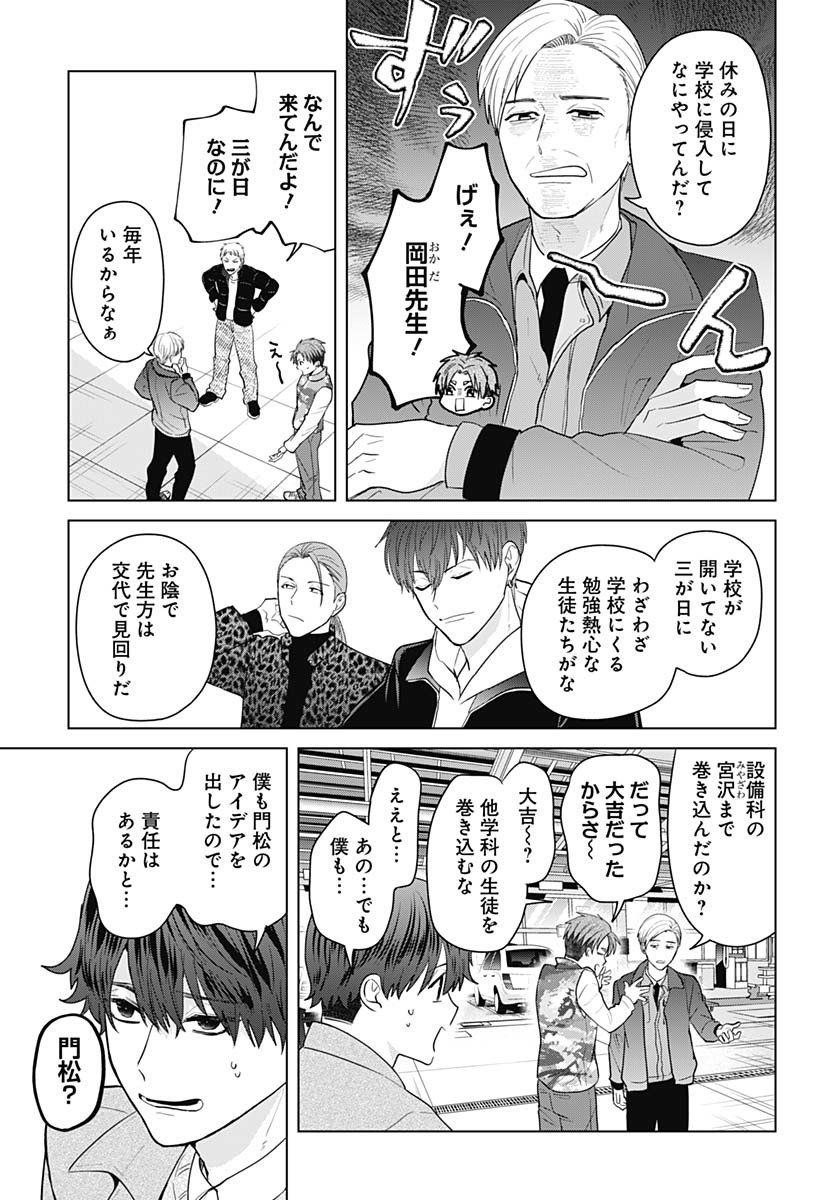 Tadano Kougyou Koukou no Nichijou Chapter 113 11ページ