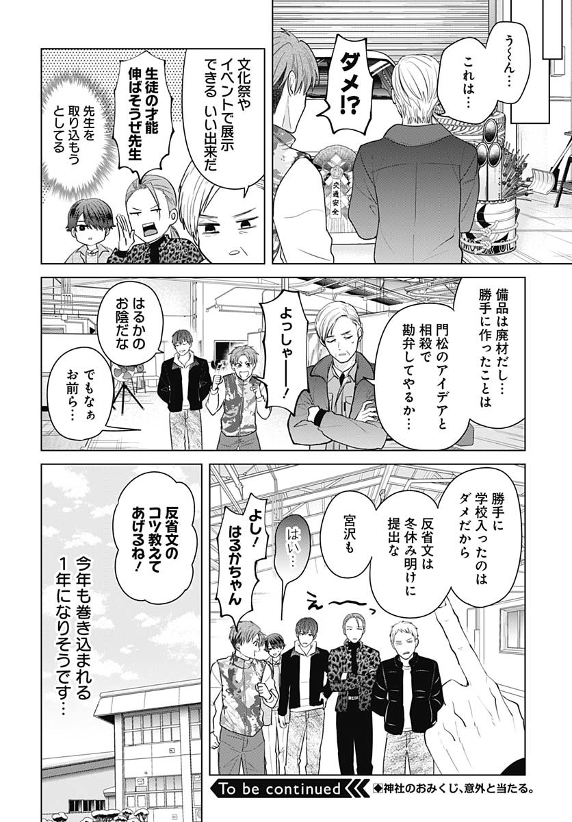 Tadano Kougyou Koukou no Nichijou Chapter 113 12ページ
