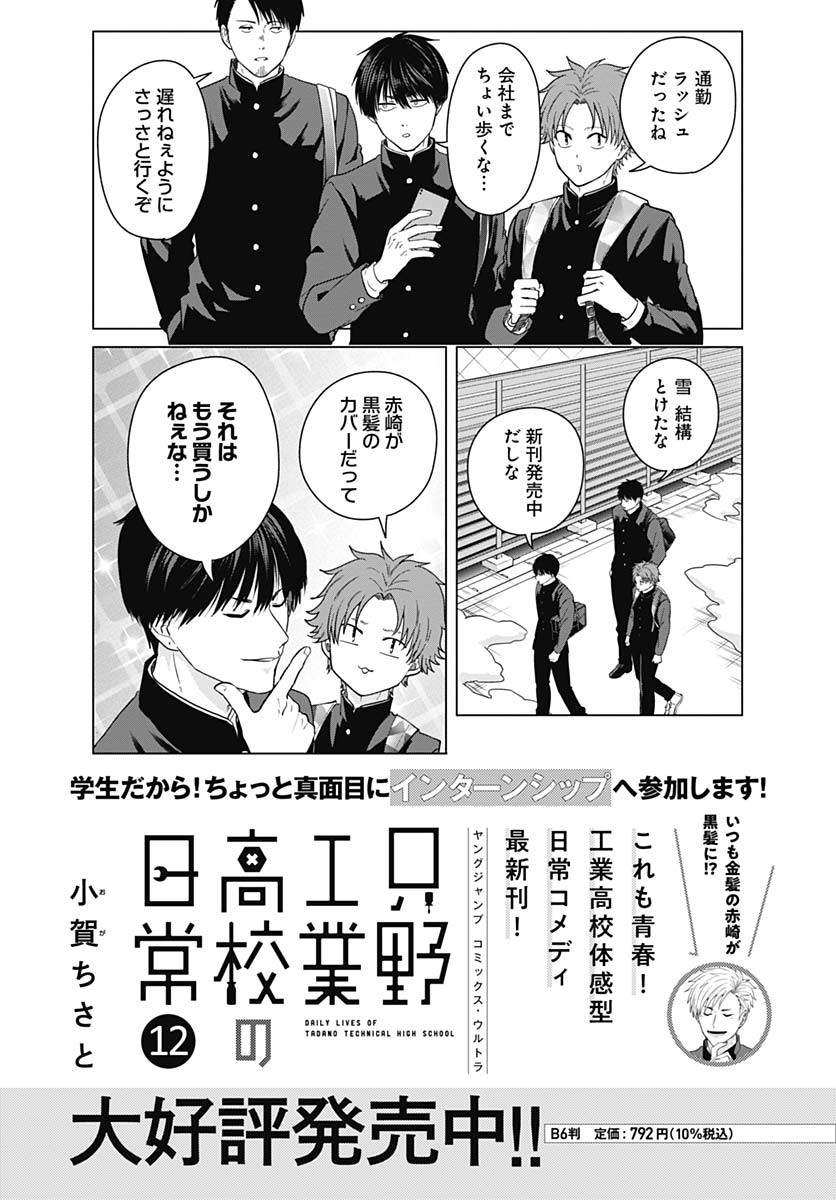 Tadano Kougyou Koukou no Nichijou Chapter 113 13ページ