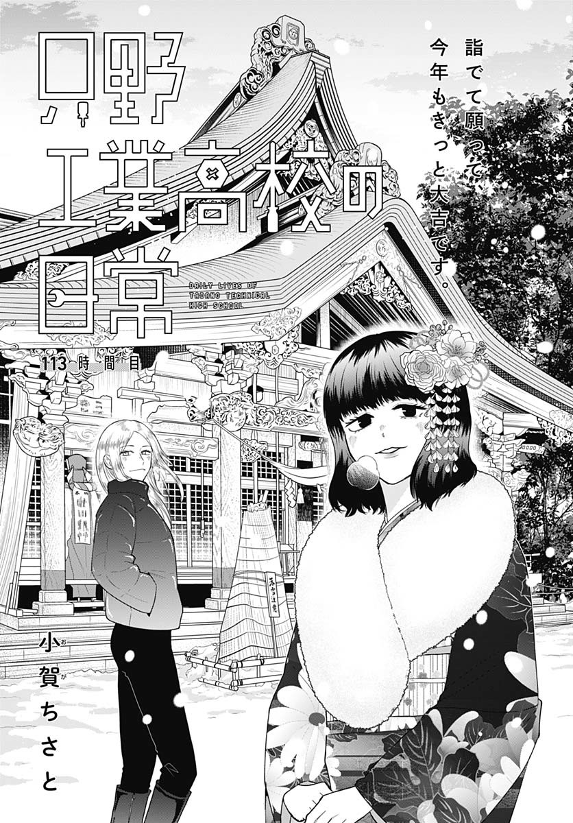 Tadano Kougyou Koukou no Nichijou Chapter 113 4ページ