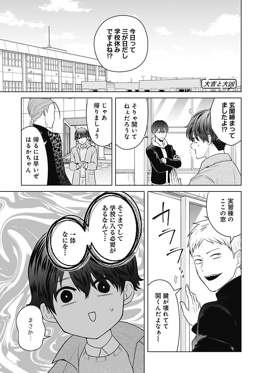 Tadano Kougyou Koukou no Nichijou Chapter 113 5ページ