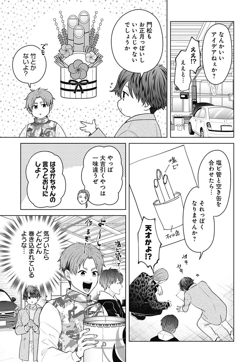 Tadano Kougyou Koukou no Nichijou Chapter 113 9ページ