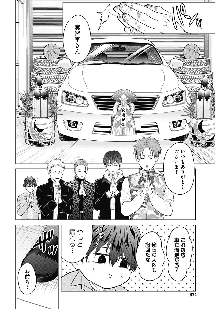 Tadano Kougyou Koukou no Nichijou Chapter 113 10ページ