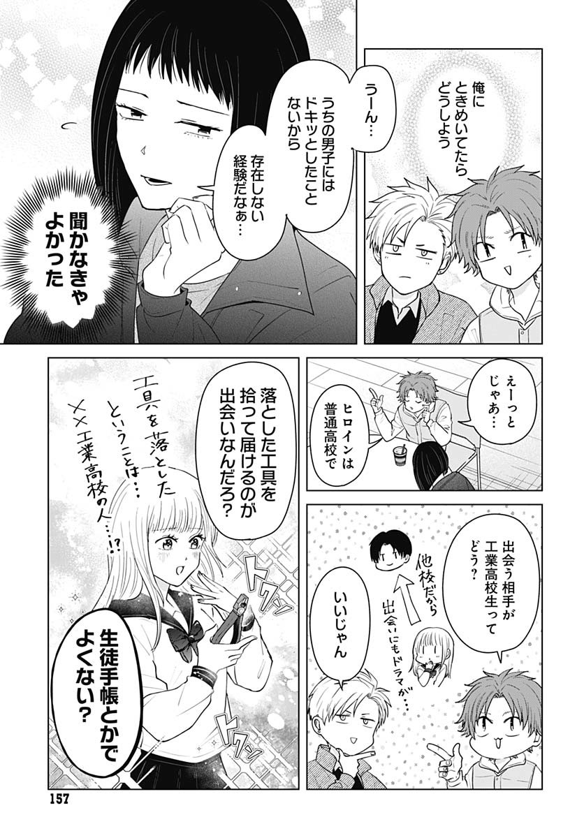 Tadano Kougyou Koukou no Nichijou Chapter 114 11ページ