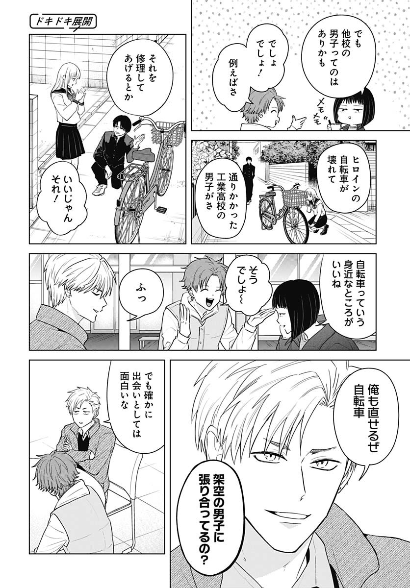 Tadano Kougyou Koukou no Nichijou Chapter 114 12ページ