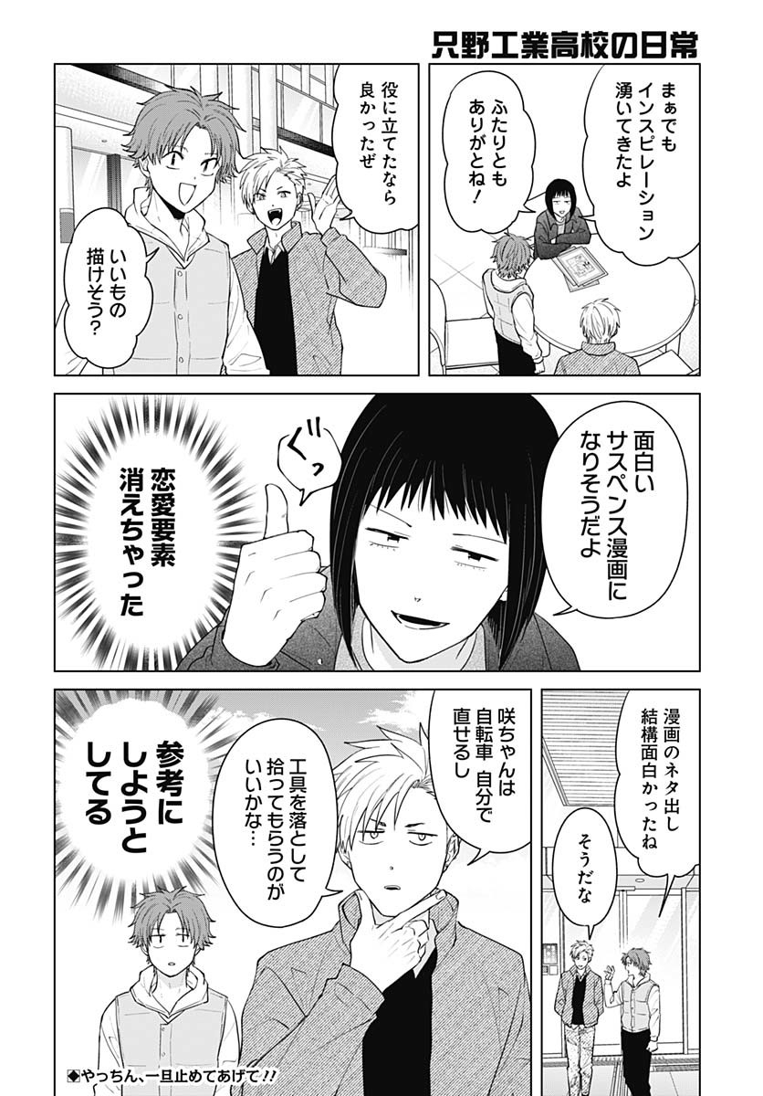 Tadano Kougyou Koukou no Nichijou Chapter 114 14ページ