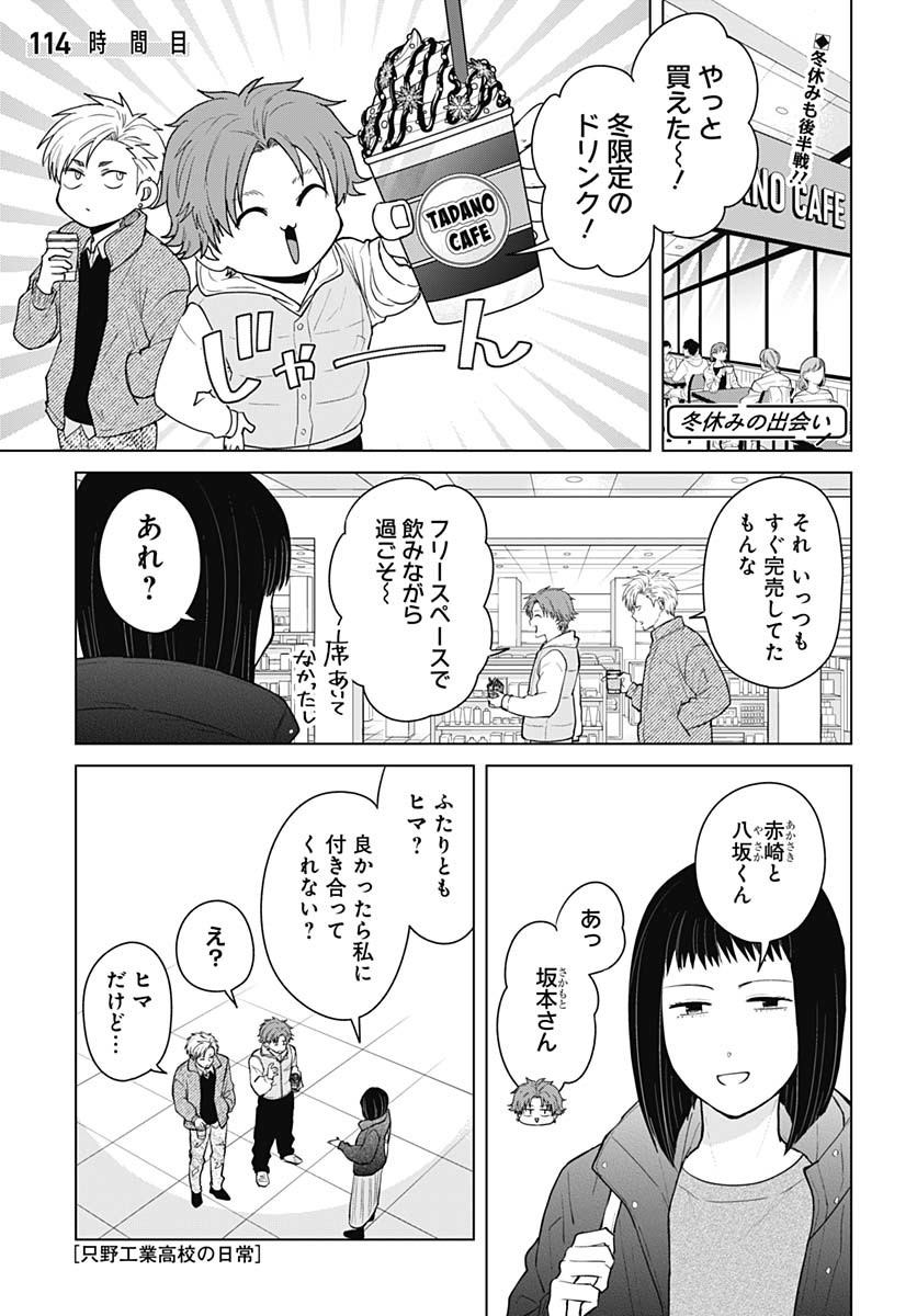 Tadano Kougyou Koukou no Nichijou Chapter 114 3ページ