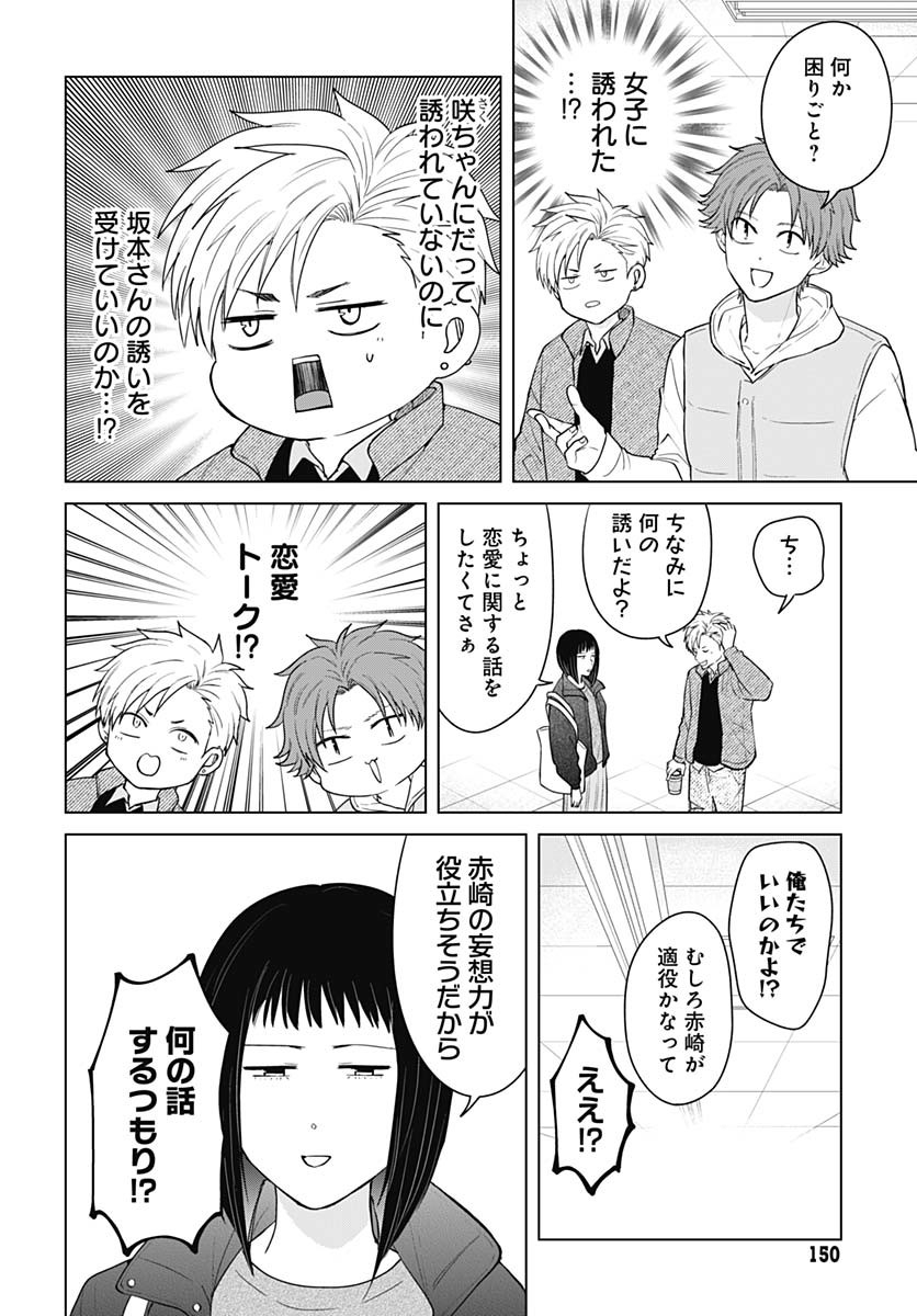 Tadano Kougyou Koukou no Nichijou Chapter 114 4ページ