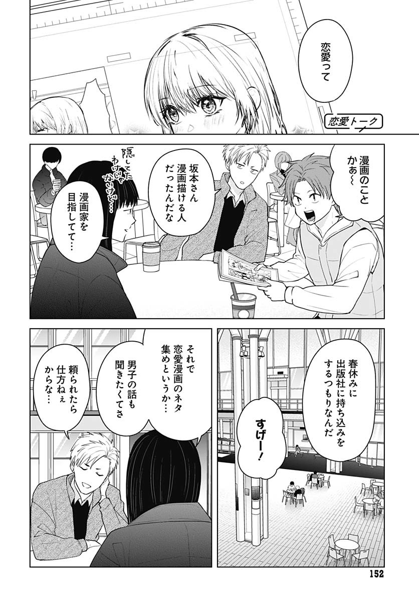 Tadano Kougyou Koukou no Nichijou Chapter 114 6ページ