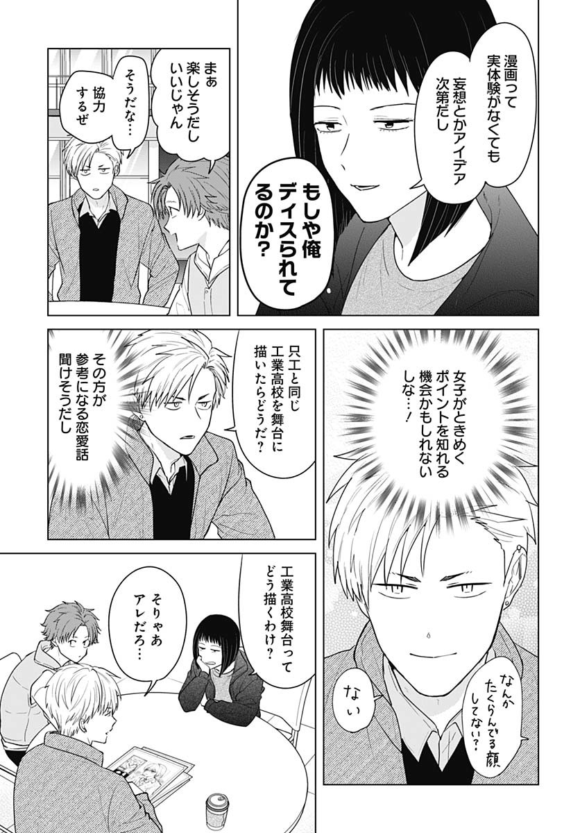 Tadano Kougyou Koukou no Nichijou Chapter 114 7ページ
