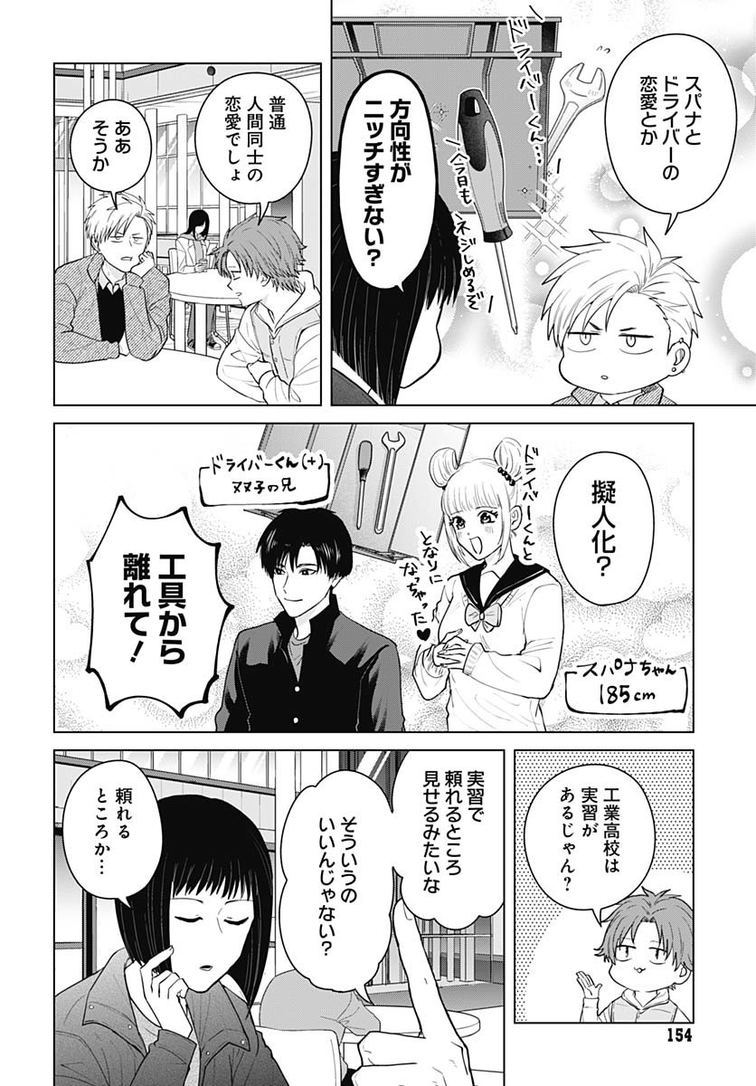 Tadano Kougyou Koukou no Nichijou Chapter 114 8ページ