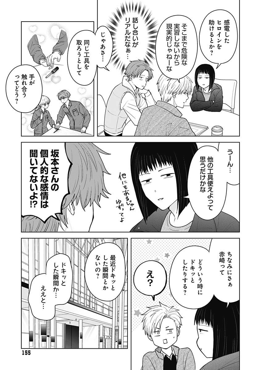 Tadano Kougyou Koukou no Nichijou Chapter 114 9ページ