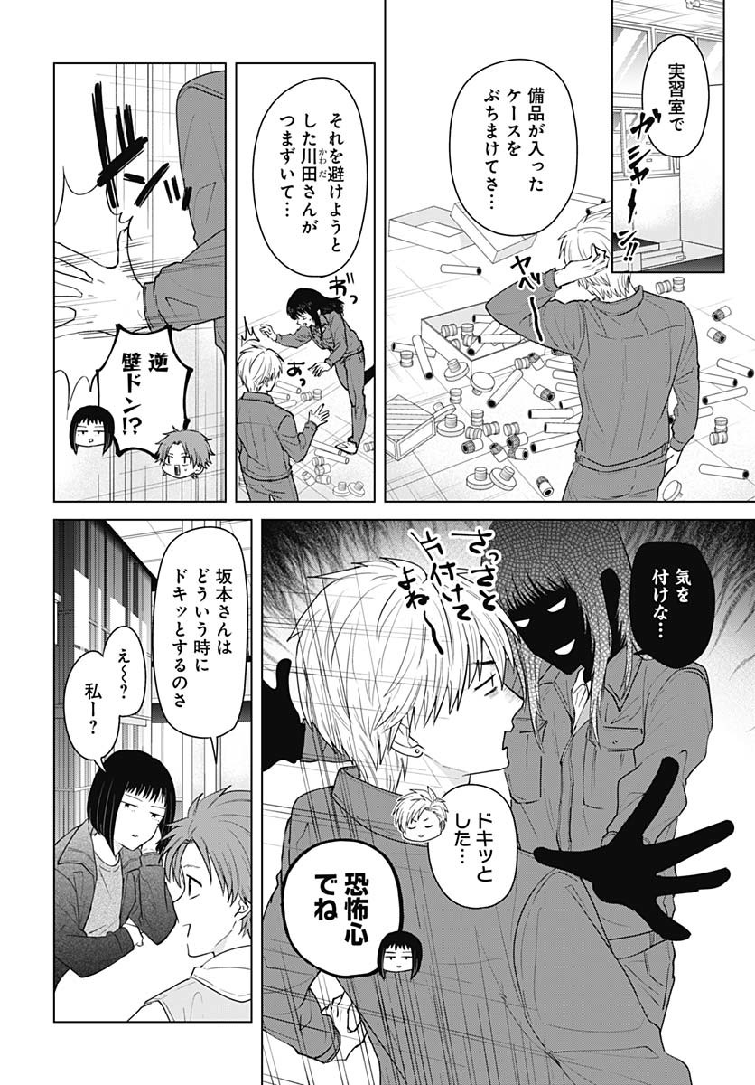 Tadano Kougyou Koukou no Nichijou Chapter 114 10ページ