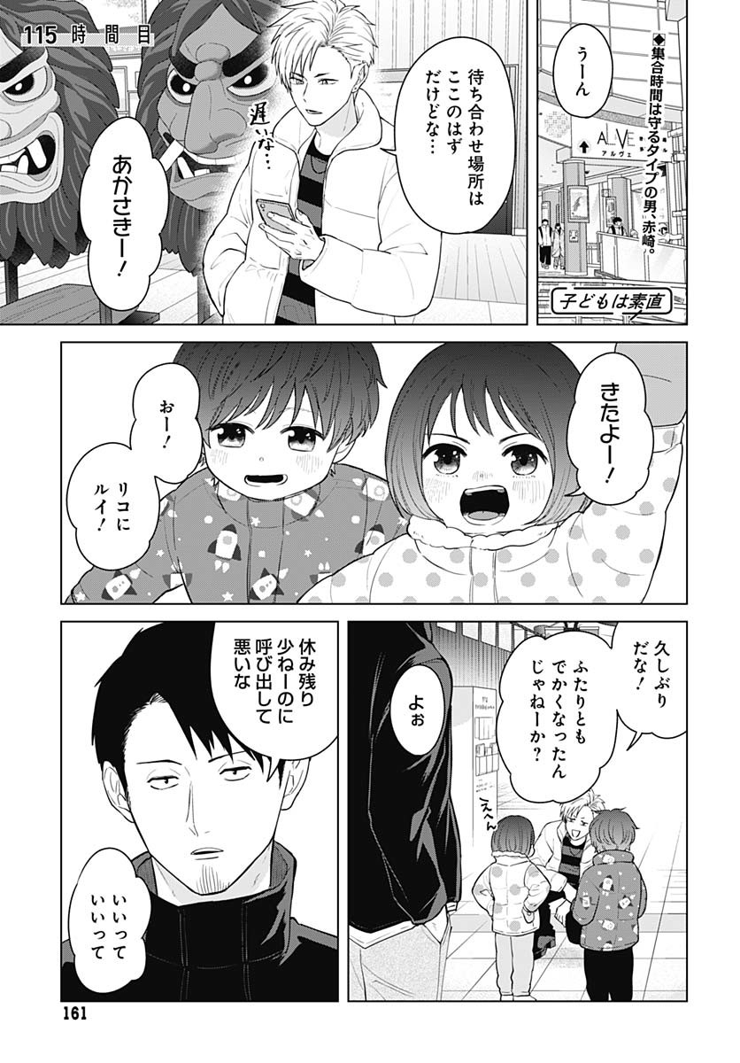 Tadano Kougyou Koukou no Nichijou Chapter 115 1ページ