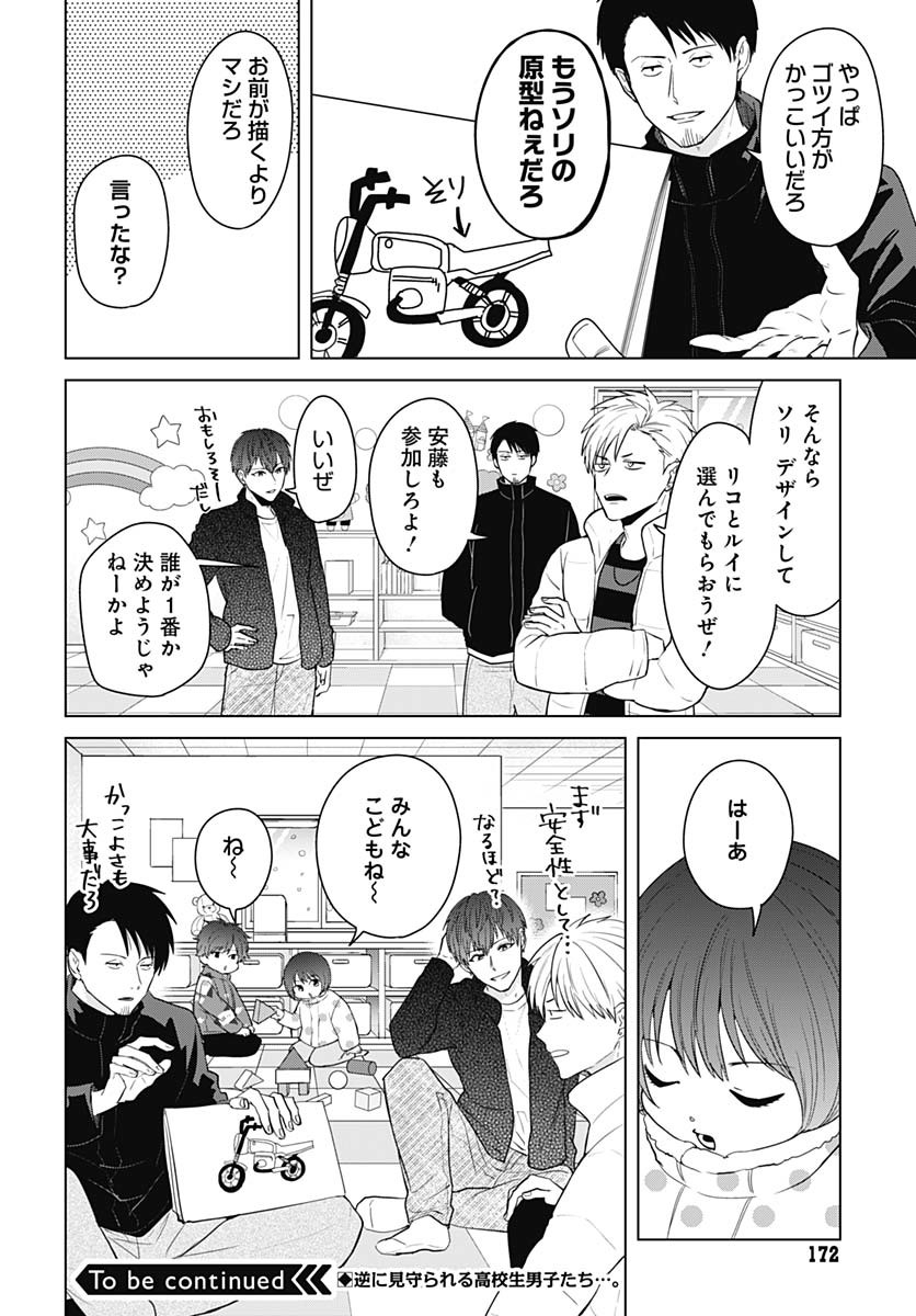 Tadano Kougyou Koukou no Nichijou Chapter 115 12ページ